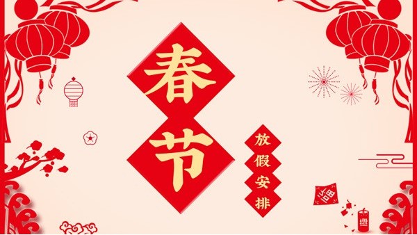 2021年雄冠科技春節<i style='color:red'>放假安排</i>